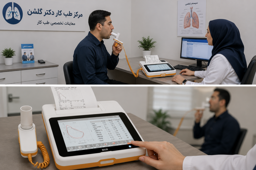 اانجام تست اسپیرومتری در پردیس